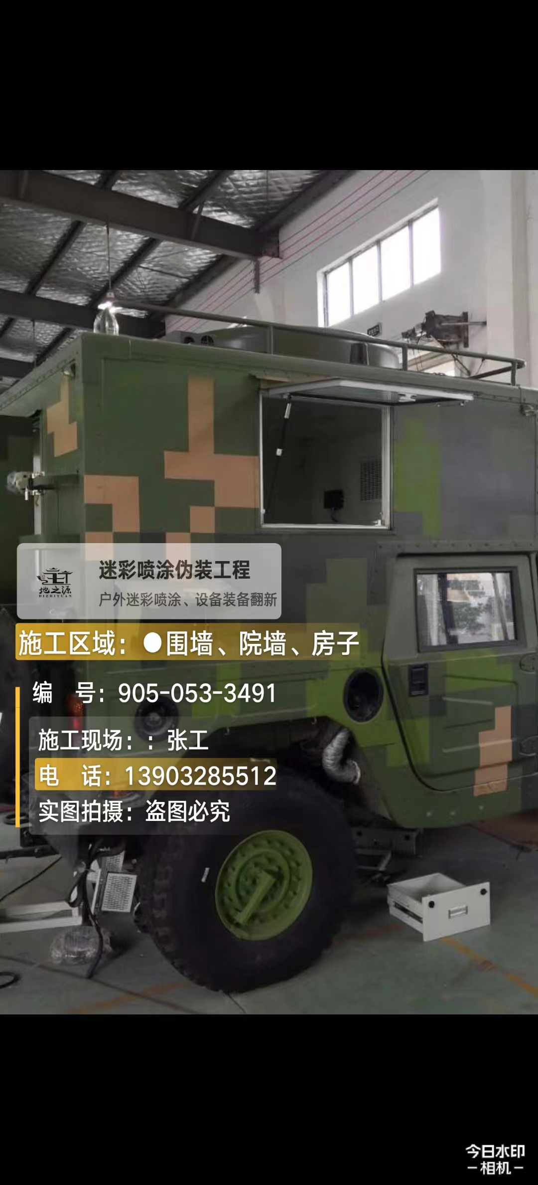 温州  这份外墙迷彩漆施工报价清单按 “项目明细 